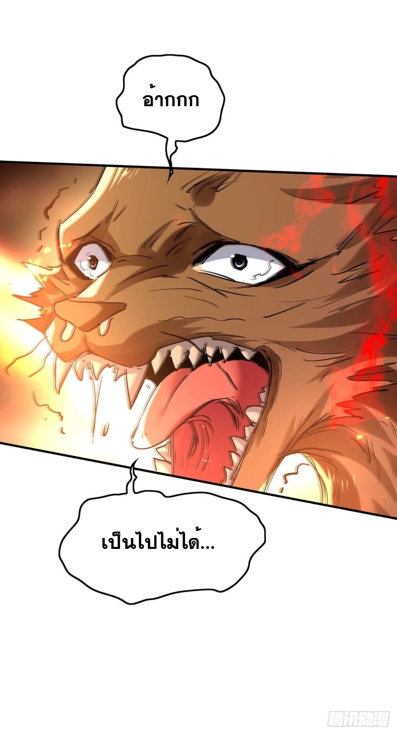 การกลับมาของจักพรรดิ์ ตอนที่ 226 หน้า 20