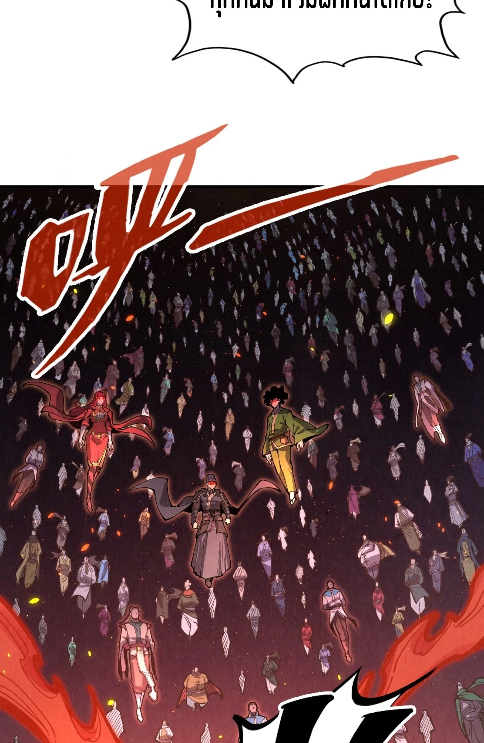 มหาเทพนิรันดร์กาล ตอนที่ 143 หน้า 59