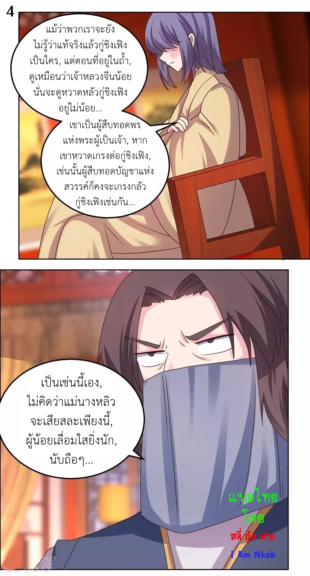 Above All Gods เทพยุทธเหนือเทวะ ตอนที่ 165 หน้า 5