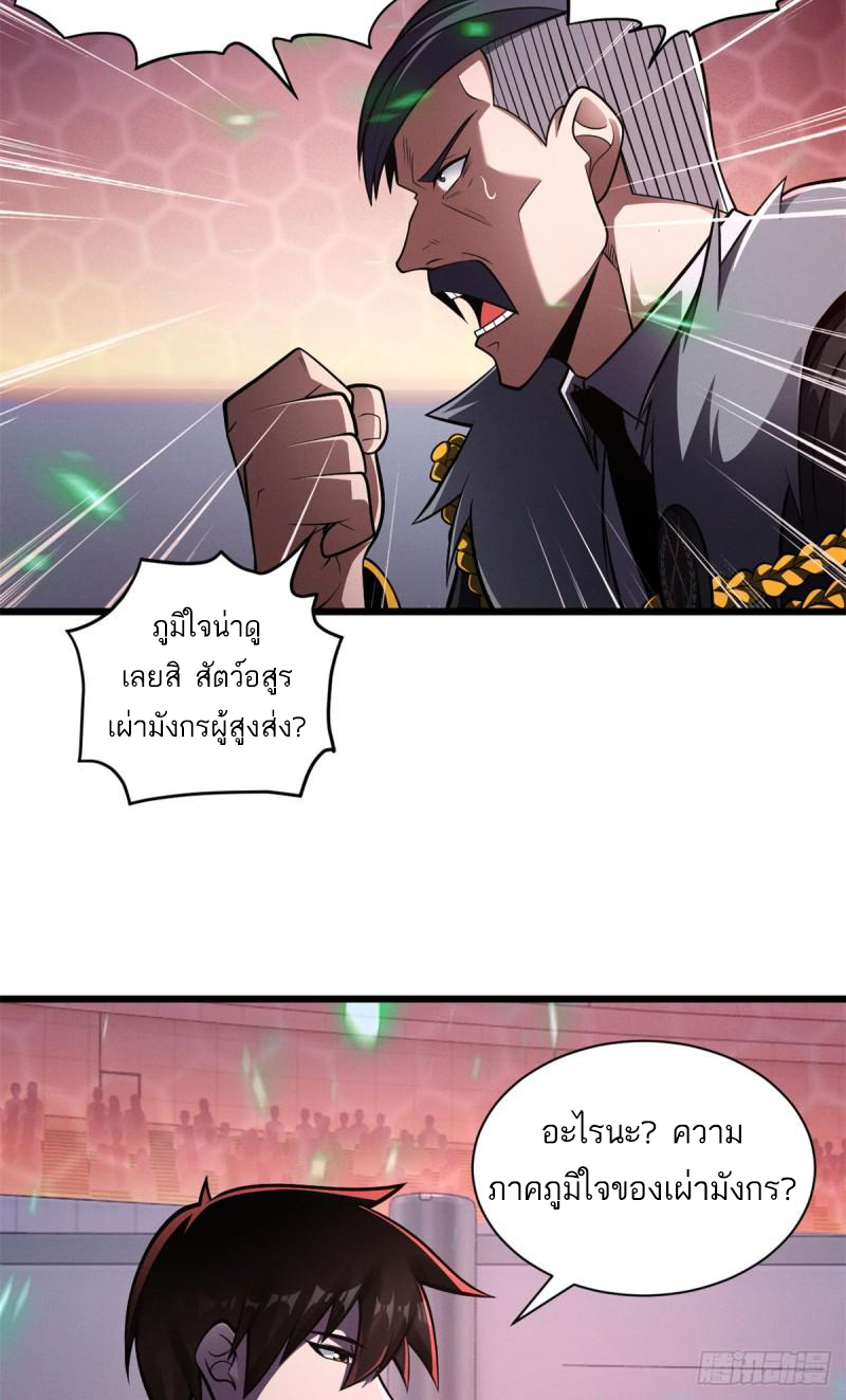 โคตรเทพร้านสัตว์อสูร ตอนที่ 48 หน้า 5