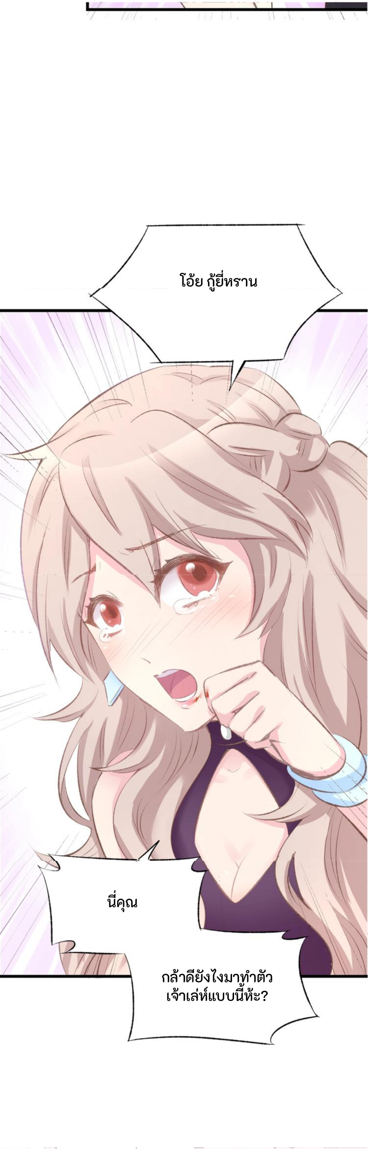 The trap of mollycoddling - กับดักรักยัยขี้เอาแต่ใจ ตอนที่ 1 หน้า 28