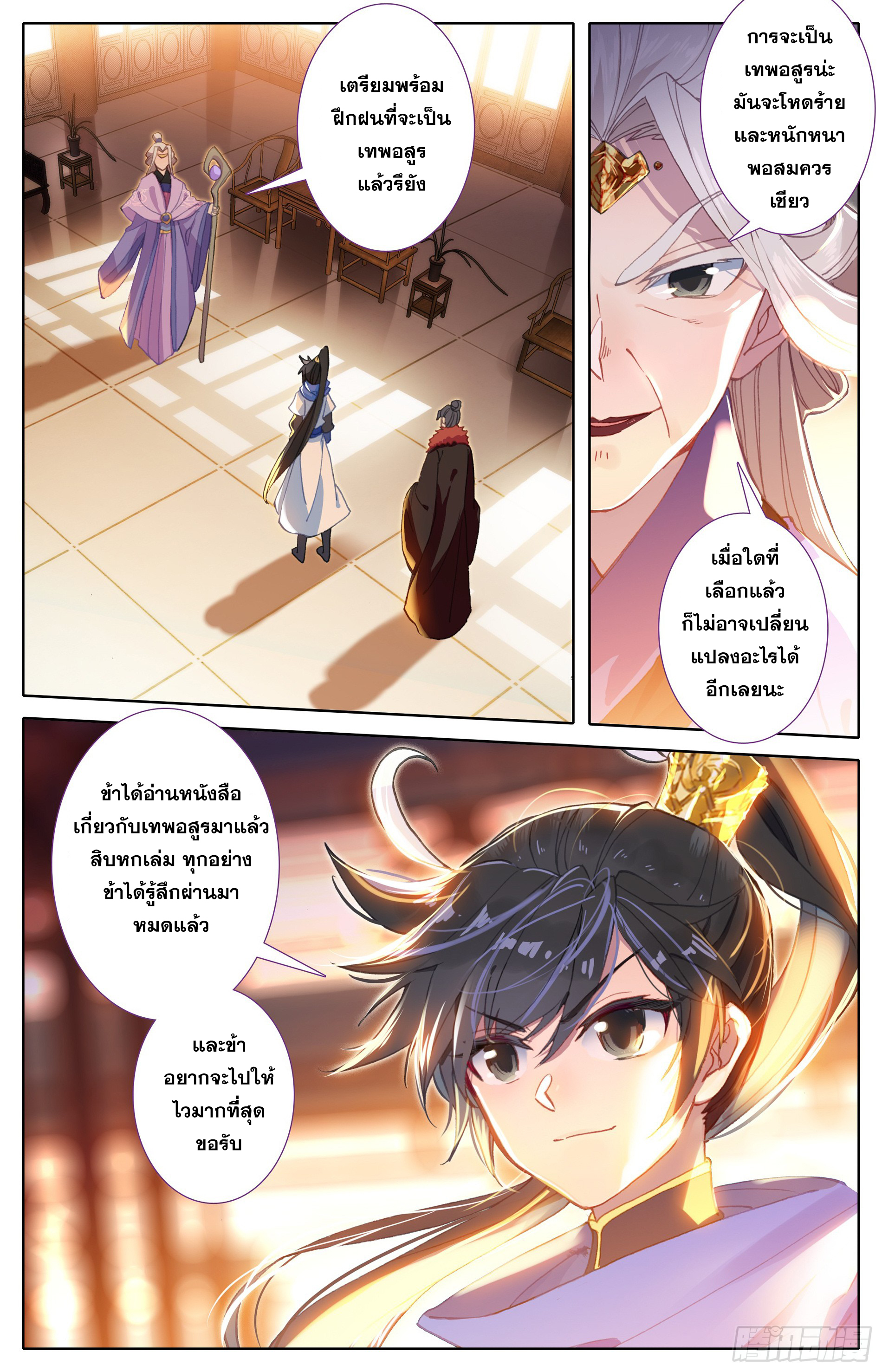 Azure Legacy (ทันจีน) ตอนที่ 20 หน้า 9