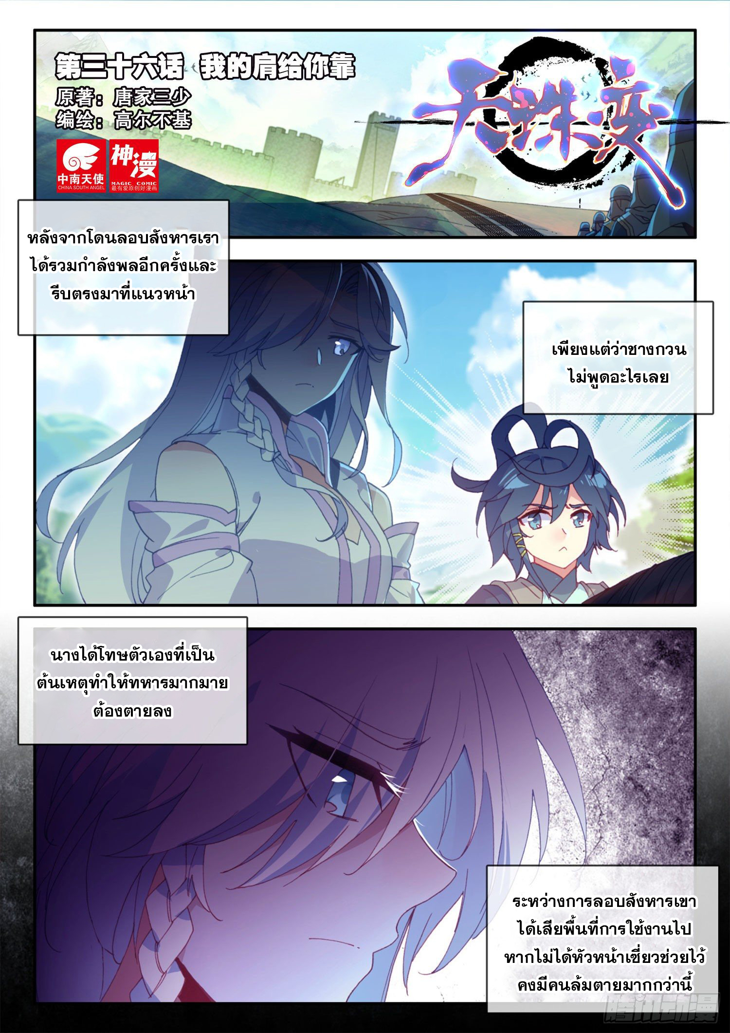 Heavenly jewel change ตอนที่ 42 หน้า 2