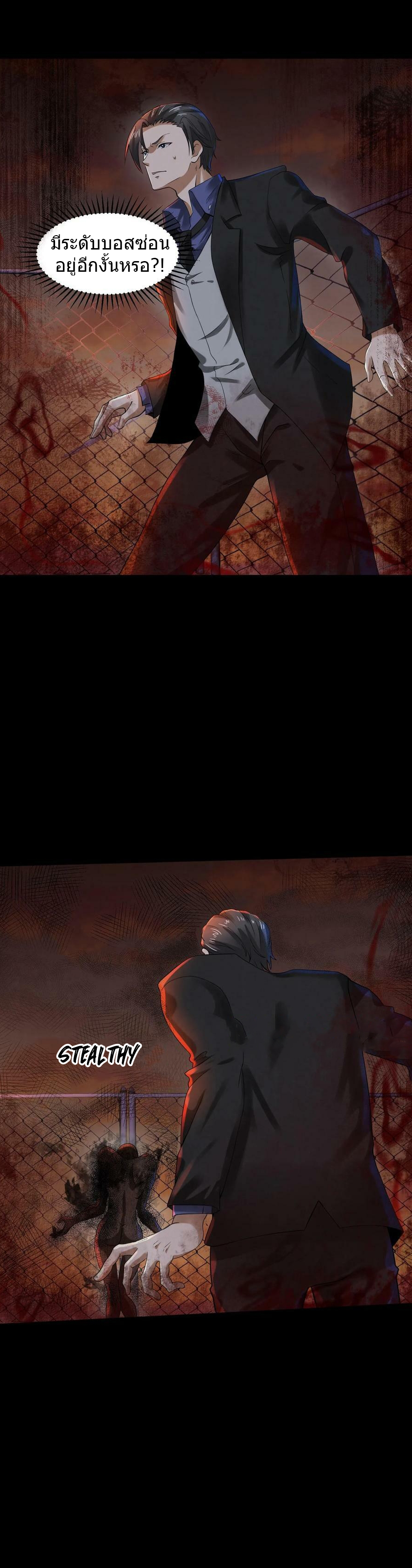 Overly Ferocious of Being Cautious ตอนที่ 9 หน้า 6