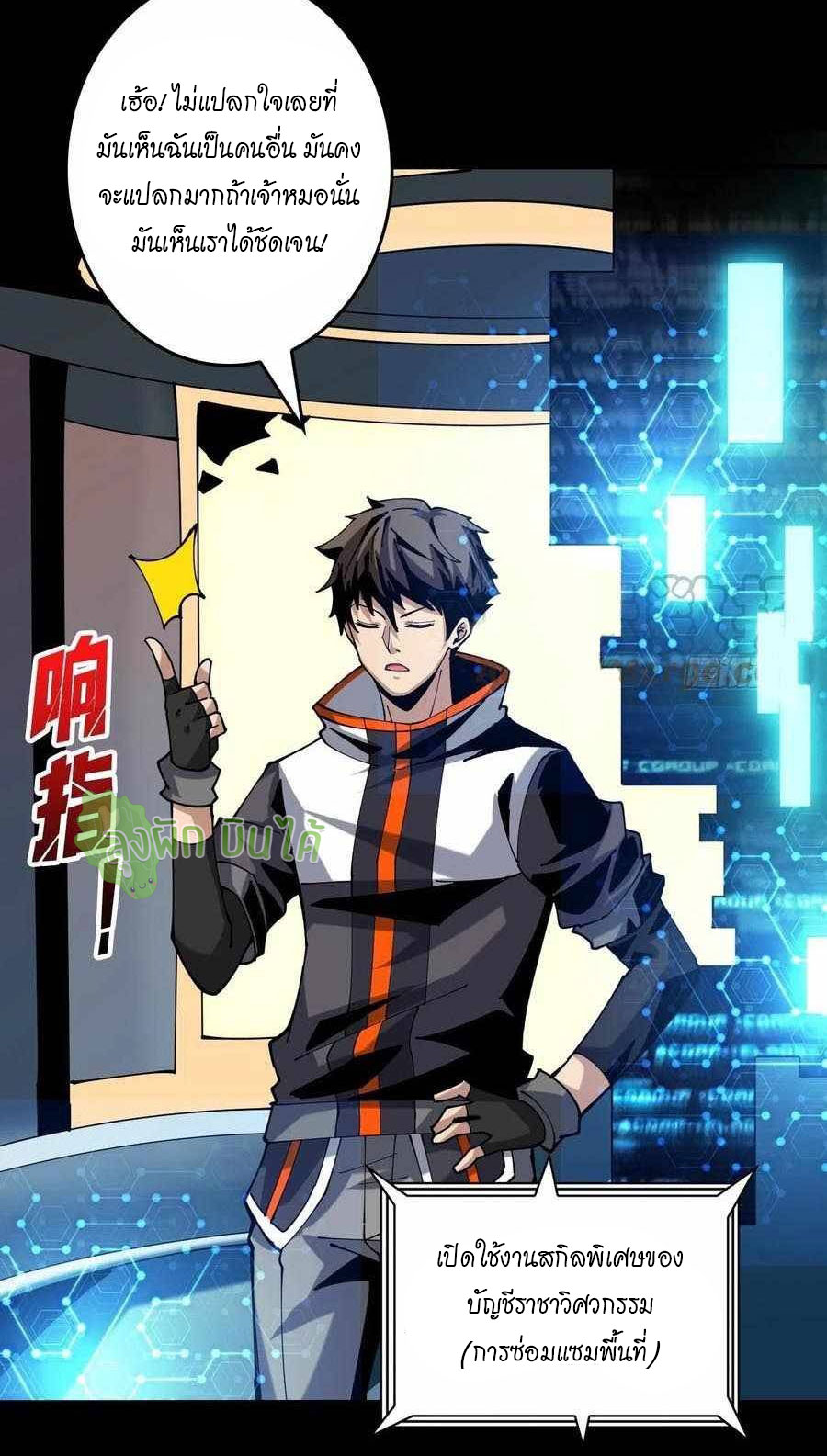 (ชนจีน) IT STARTS WITH A KINGPIN ACCOUNT - จุติจอมราชัน ตอนที่ 110 หน้า 4