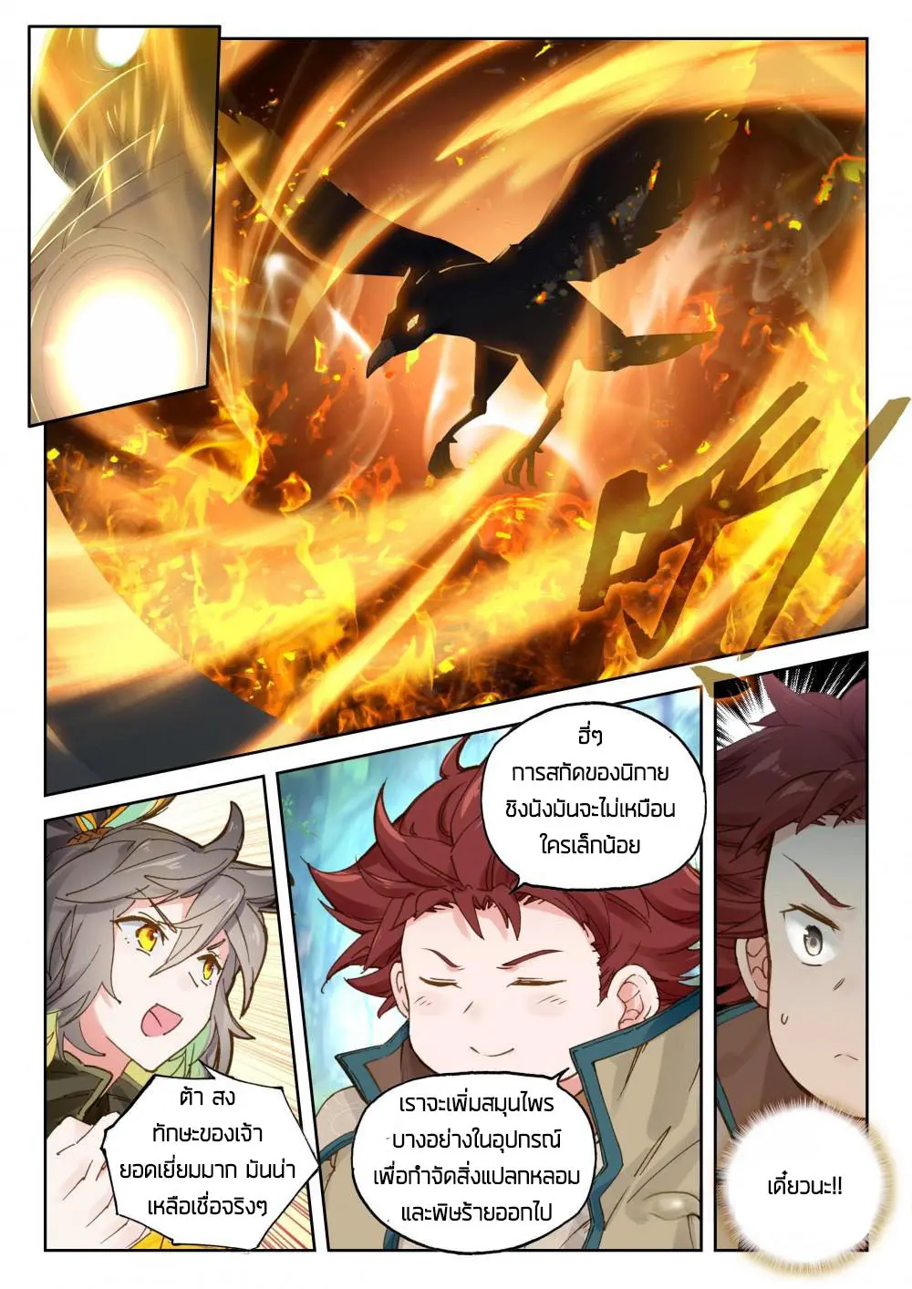 The Great Deity - เทพผู้ยิ่งใหญ่ ตอนที่ 50 หน้า 4
