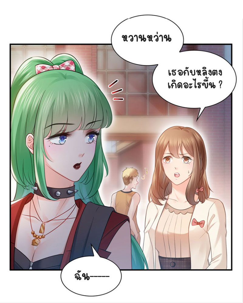 (ชนจีน)Perfect Secret Love The Bad New Wife Is a Little Sweet ตอนที่ 33 หน้า 6