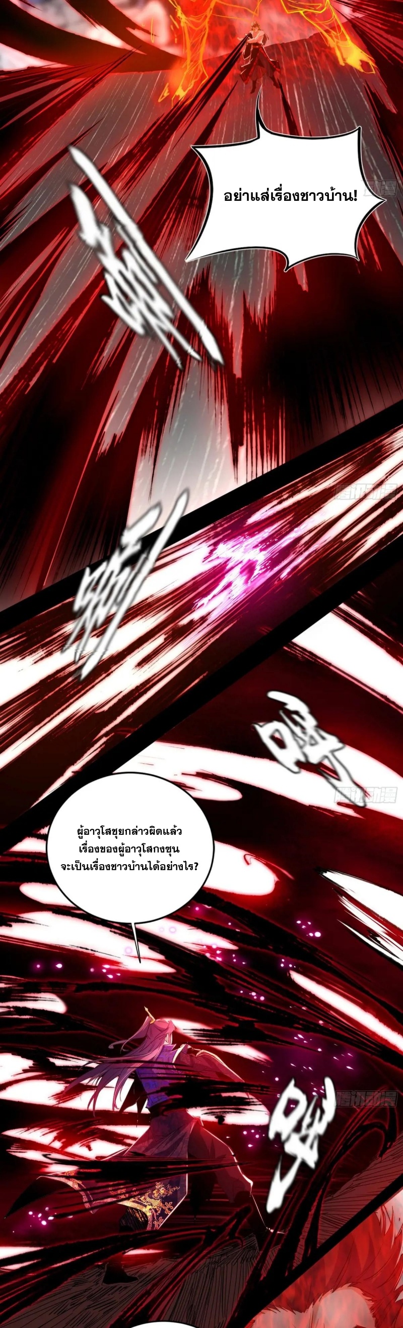 I'm an Evil God ข้าคือจักรพรรดิปีศาจ ตอนที่ 419 หน้า 29