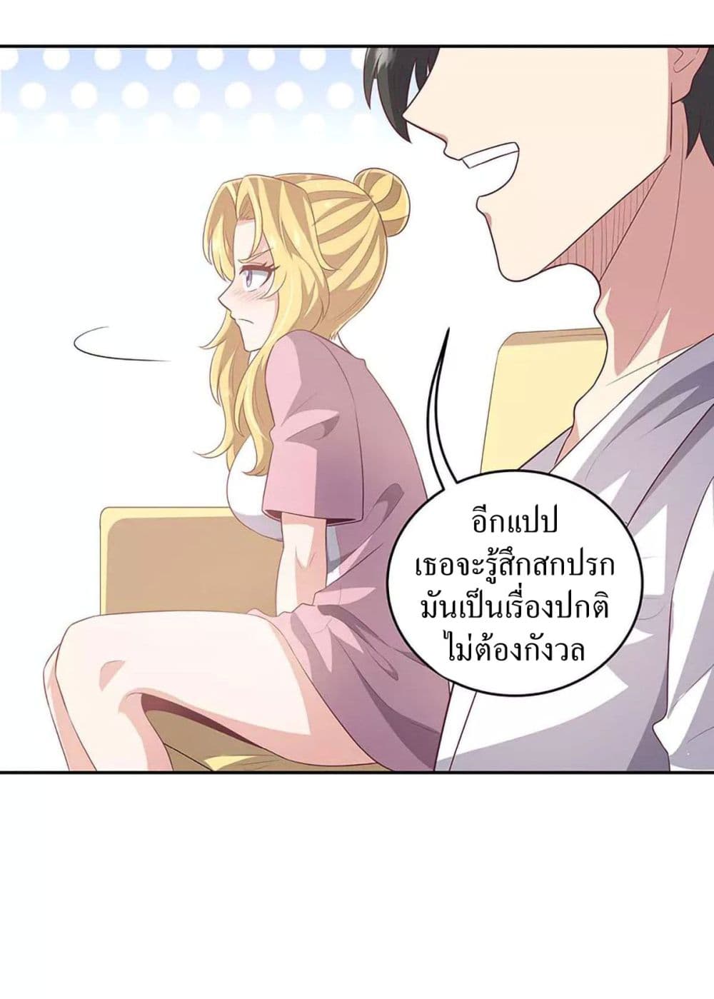 โครตเกรียนเซียนโอสด ตอนที่ 84 หน้า 17