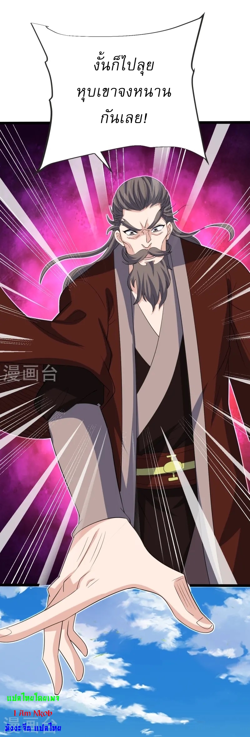 Ultimate Sovereign ยอดราชันย์แห่งใต้หล้า ตอนที่ 48 หน้า 23