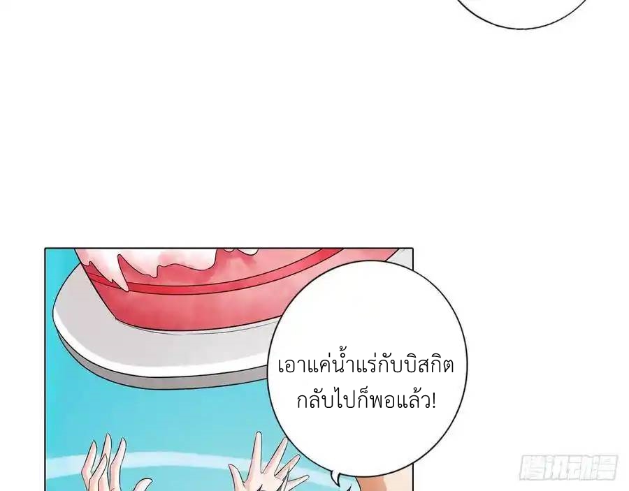 The Strongest Death System ตอนที่ 8 หน้า 32