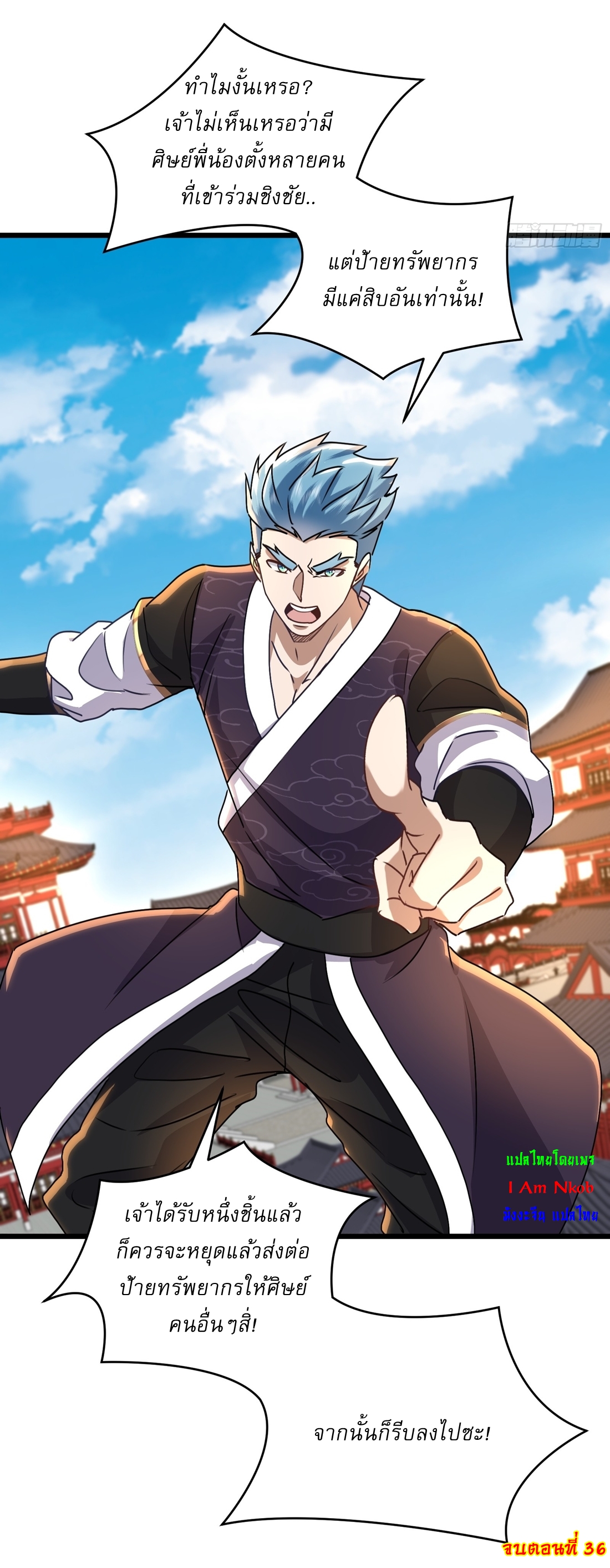 As An Immortal, I Only Practice Forbidden Arts เซียนอย่างข้า ฝึกเพียงเคล็ดวิชาต้องห้ามเท่านั้น! ตอนที่ 36 หน้า 21