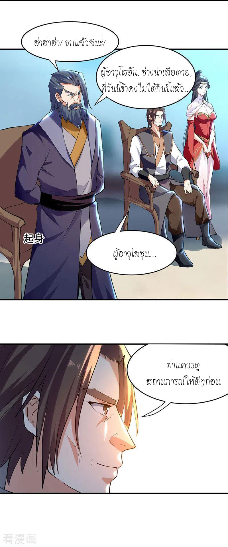 Peerless Martial Spirit ตอนที่ 18 หน้า 13