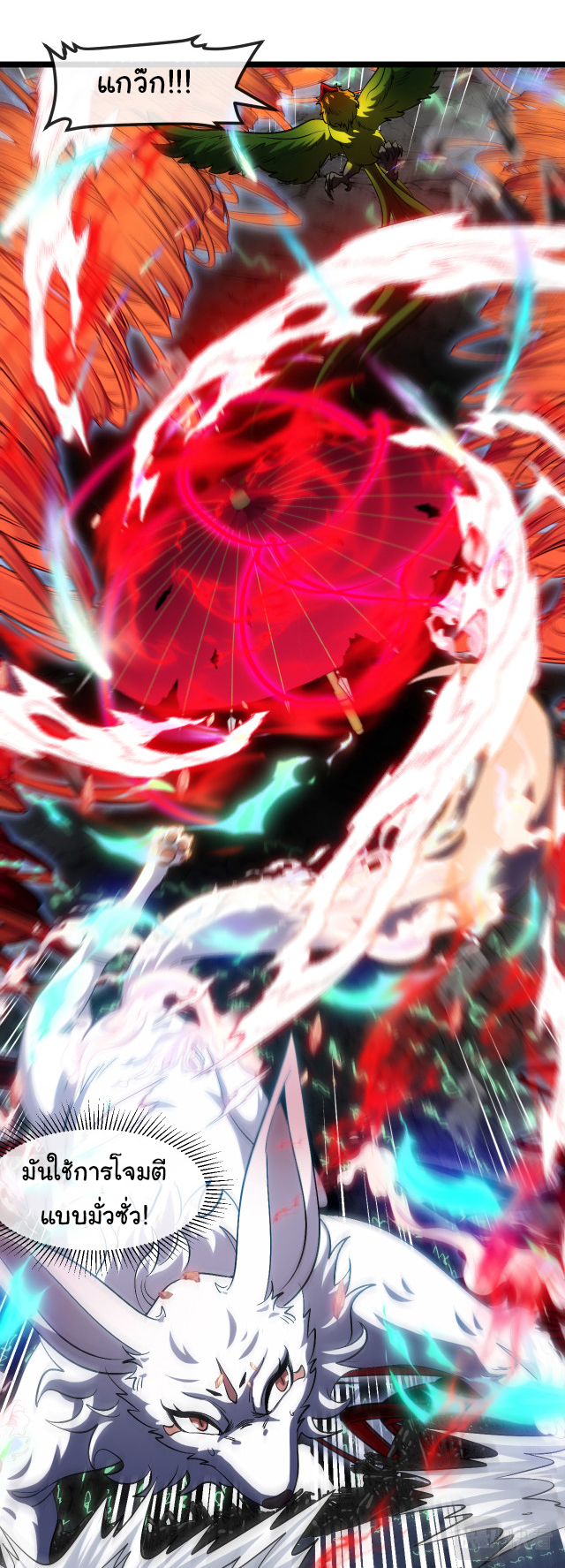 Reincarnated as the King of Beasts ตอนที่ 11 หน้า 24