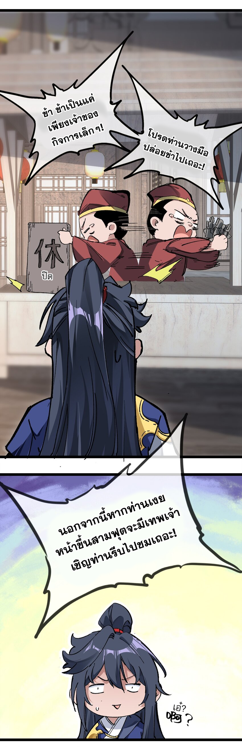 ลูกศิษย์ของฉันกลายเป็นจักรพรรดินีและจอมปีศาจผู้ยิ่งใหญ่ไปซะงั้น? ! ตอนที่ 3 หน้า 11