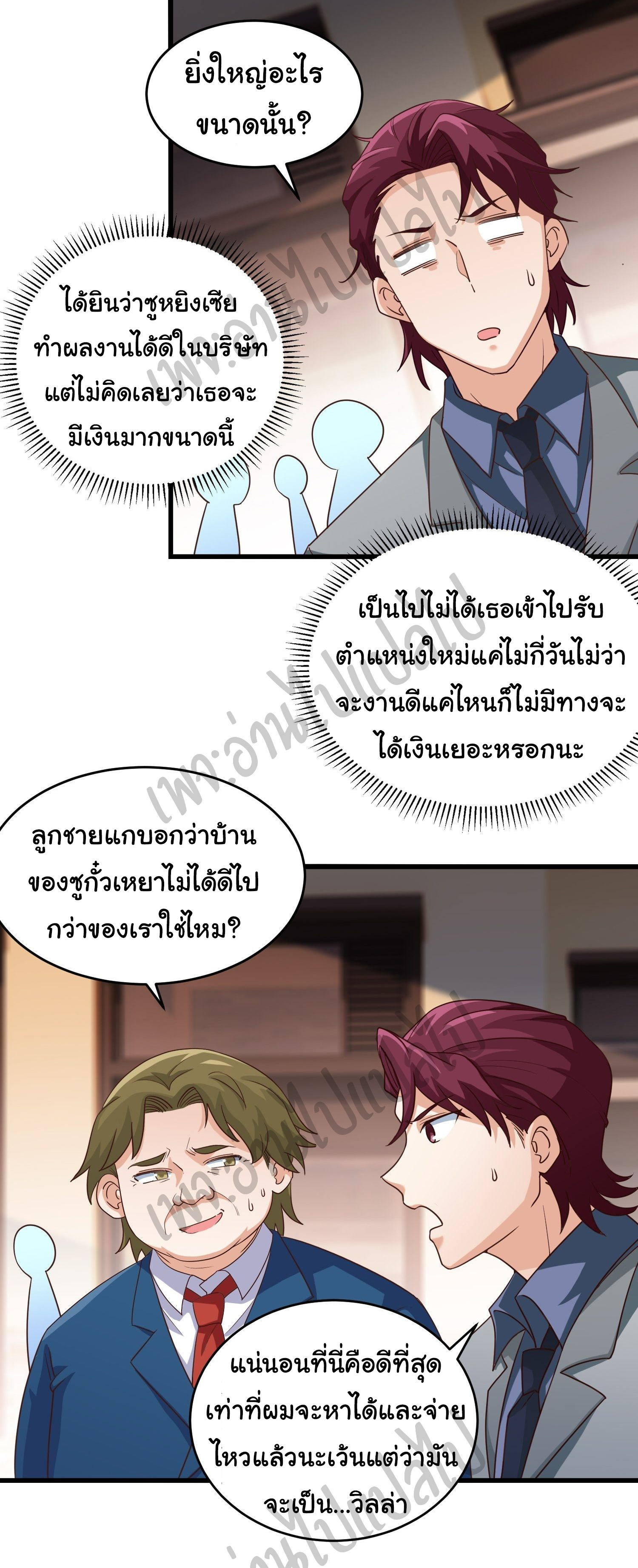 ฉันนี่แหละ "หานซานเฉียน" ตอนที่ 39 หน้า 29
