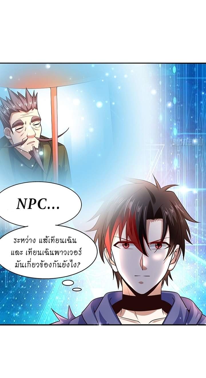 The best game master of the city – สุดยอดเซียนเกมแห่งคนร ตอนที่ 5 หน้า 8