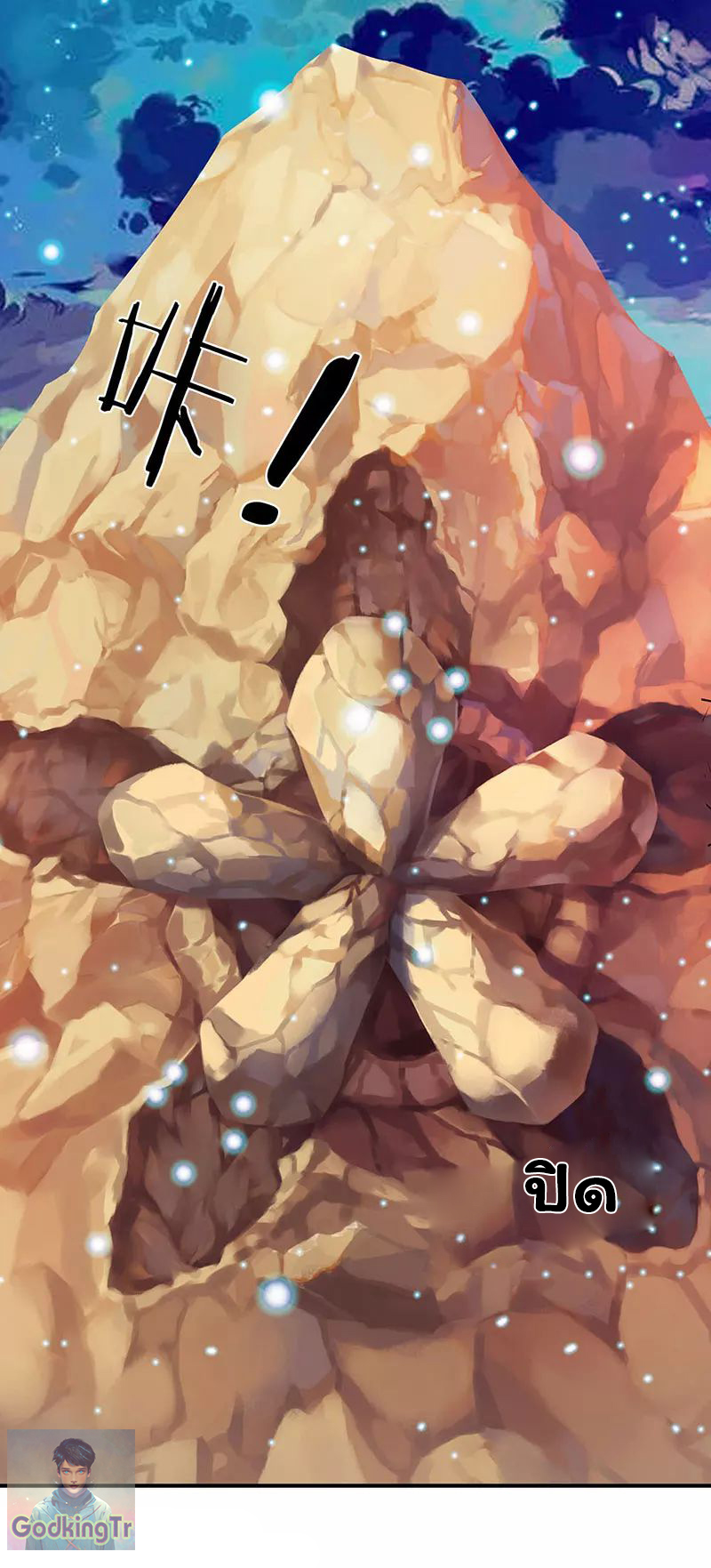 ราชาเทพนิรันดร์ (Eternal god king) ตอนที่ 74 หน้า 21