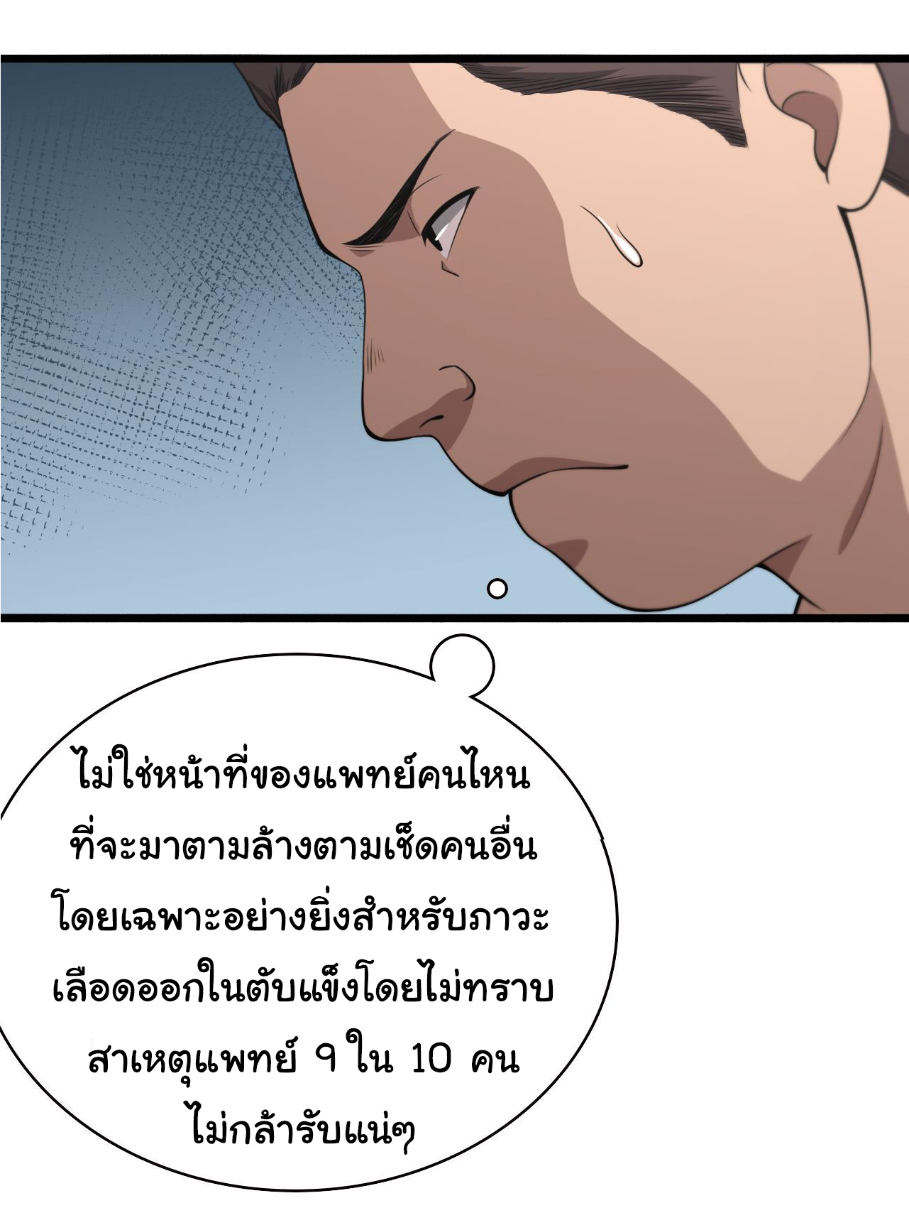 สุดยอดระบบของหมอหลิงหรัน ตอนที่ 180 หน้า 17