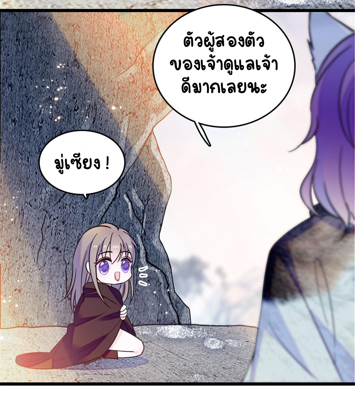 Romance In The Beast World ตอนที่ 45 หน้า 26