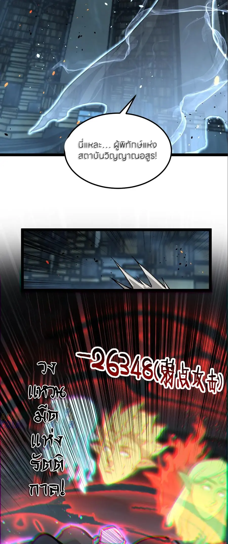 ราชานักฆ่าแห่งโลกเสมือน🗡️ ตอนที่ 48 หน้า 13
