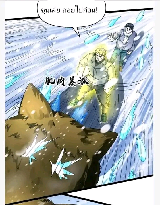 ฉันมีเซฟเฮาว์ในวันโลกาวินาศ ตอนที่ 150 หน้า 8