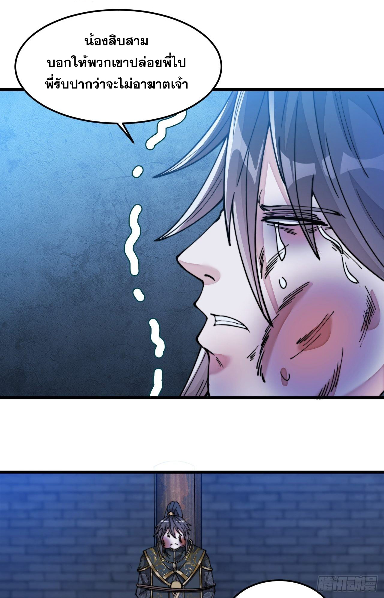 บุรุษที่มีโชค คงไม่ใช่ข้าแล้วแหละ ตอนที่ 39 หน้า 28