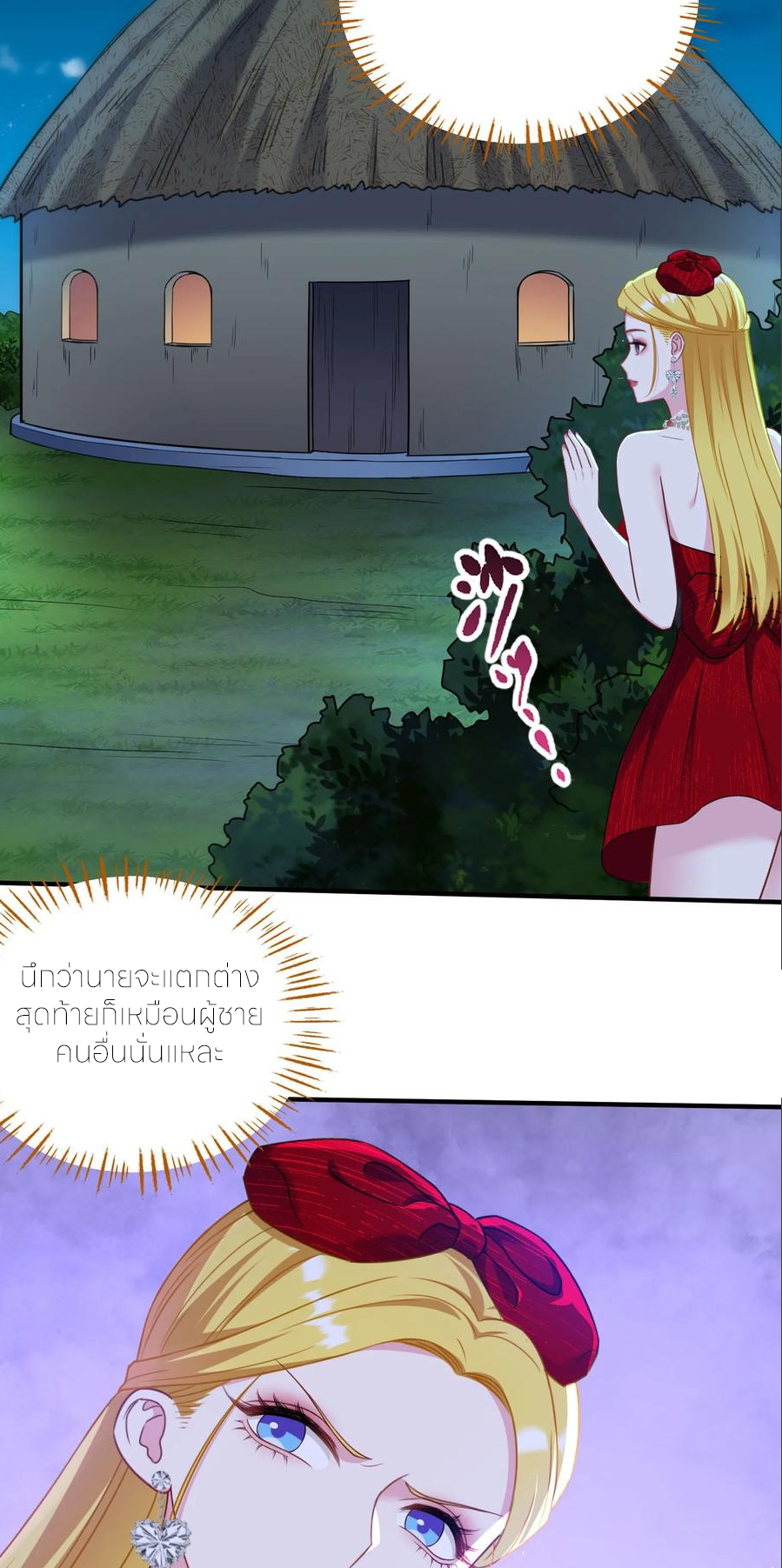 ผมไปเกาะสาวสวยกิน, แต่ตอนนี้ฉันเป็นคนร่ำรวยแล้ว~ ตอนที่ 195 หน้า 21