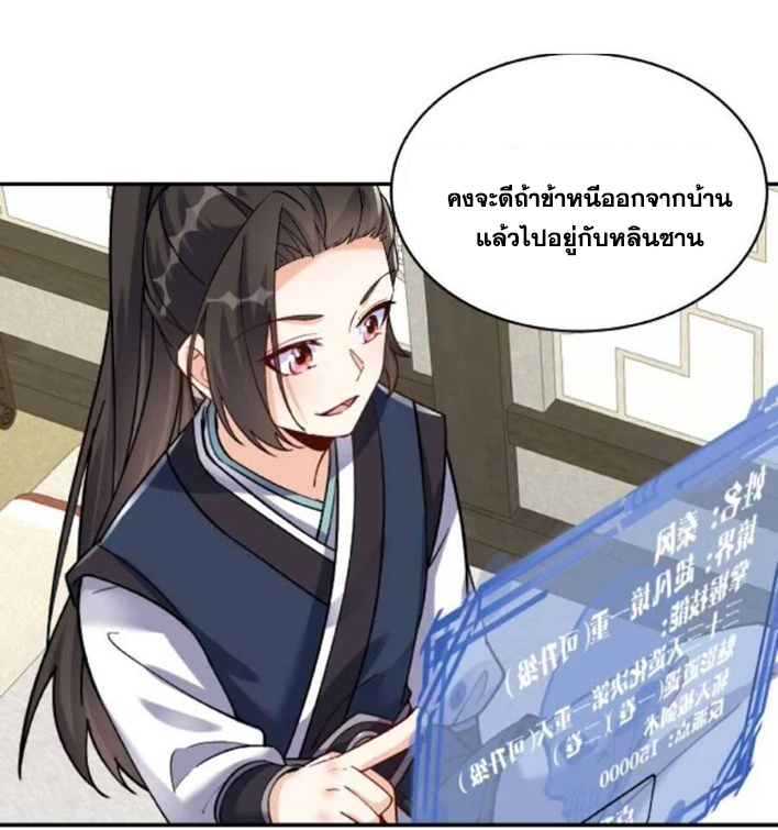 The Villain of Destiny วายร้ายแห่งโชคชะตา! ตอนที่ 21 หน้า 4