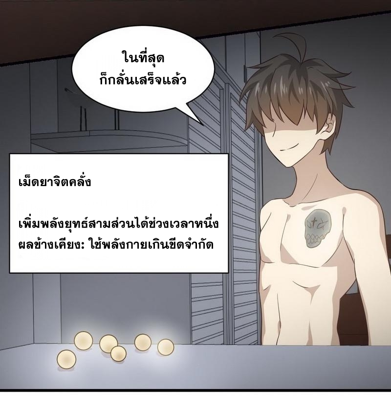 Immortal Swordsman in The Reverse World ข้าเซียนกระบี่ไม่เกาะสตรี ตอนที่ 56 หน้า 13