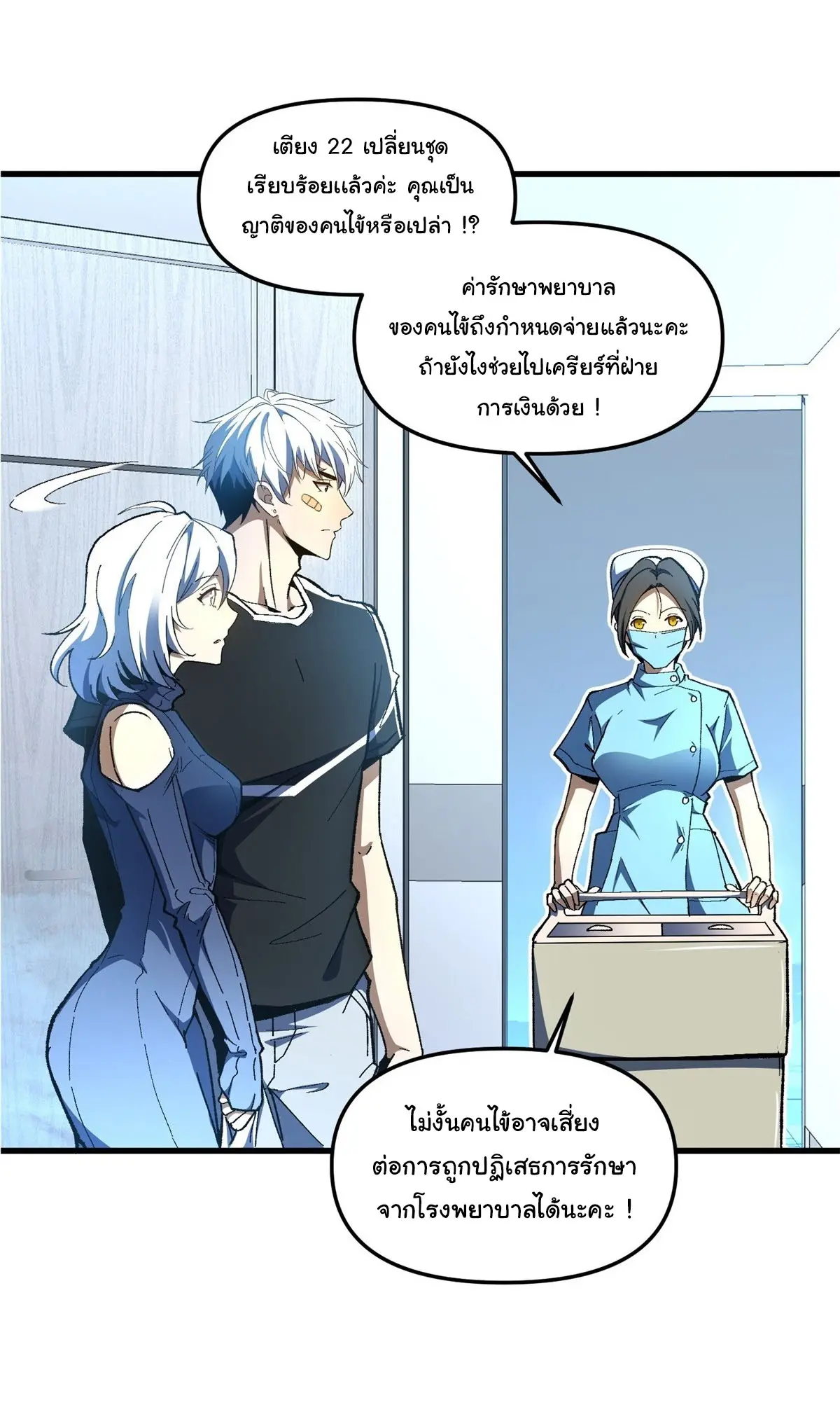 เปลี่ยนชะตาราชาโลกเสมือน ( The King of Reality ) ตอนที่ 1 หน้า 6