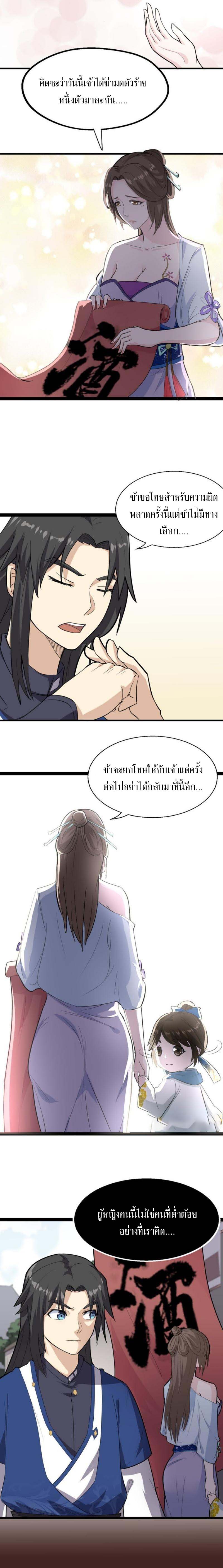 The Gateway Of Revolution : ประตูชีวิตแห่งการหวนคืน ตอนที่ 12 หน้า 7