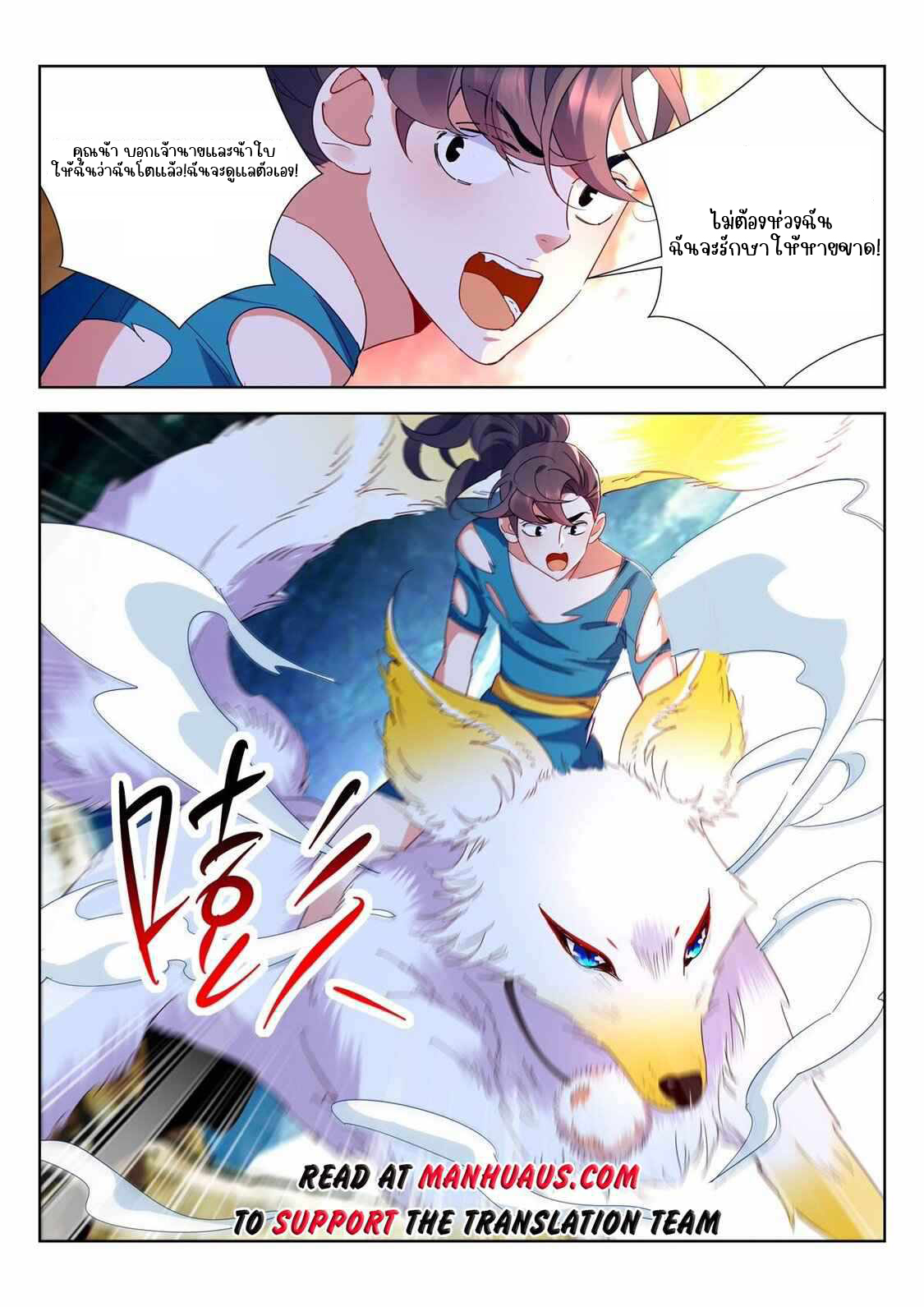 [จบ] บุตรของเทพเจ้า ตอนที่ 6 หน้า 11