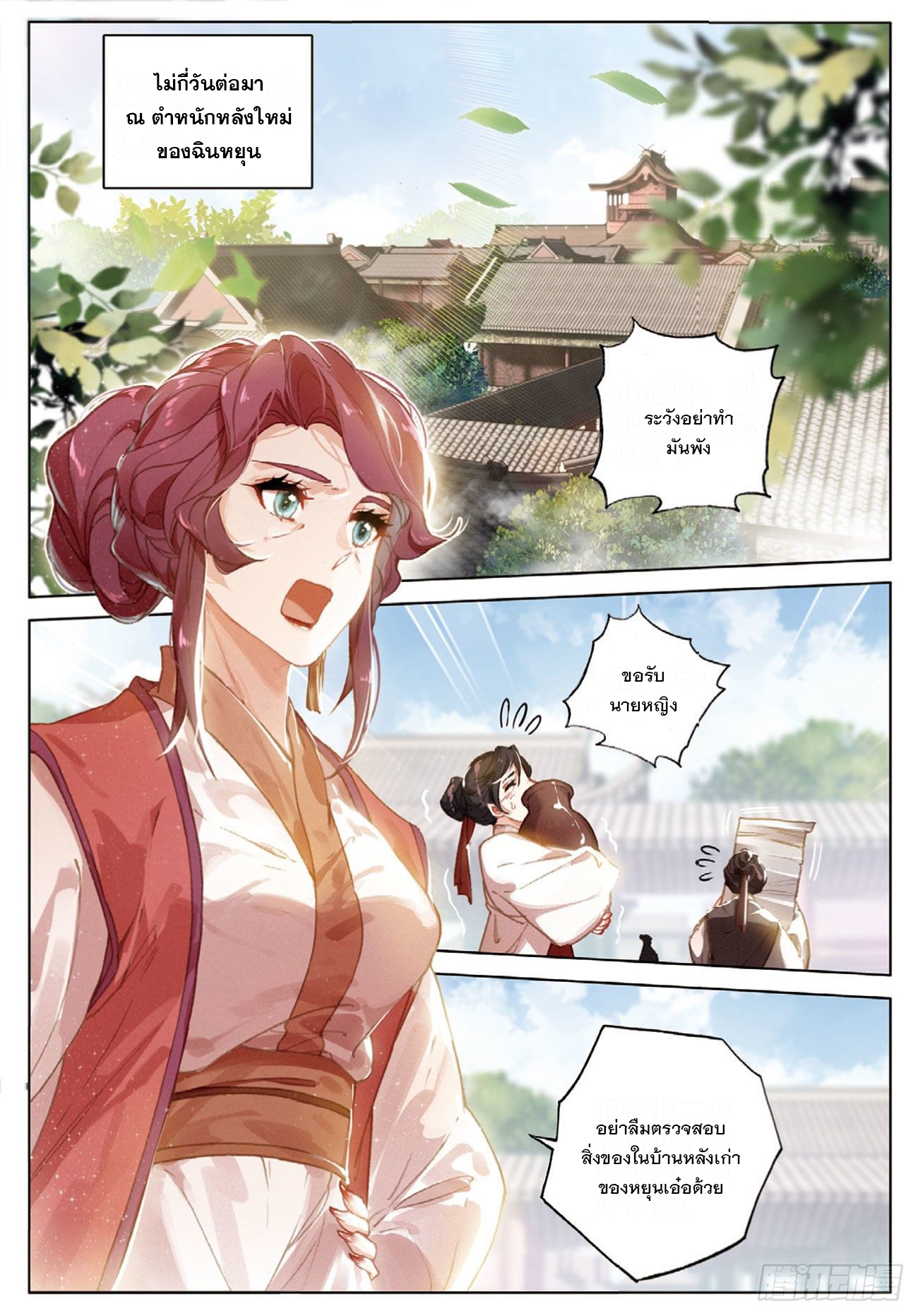 กระบี่เทพพิชิตฟ้า (ชนจีน) ตอนที่ 29 หน้า 9