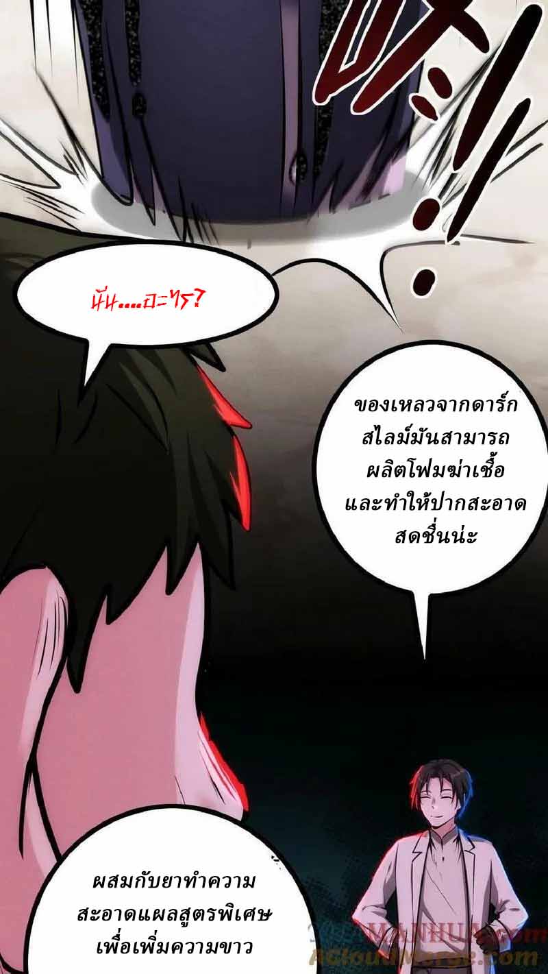Mysterious Pharmacist ตอนที่ 34 หน้า 29
