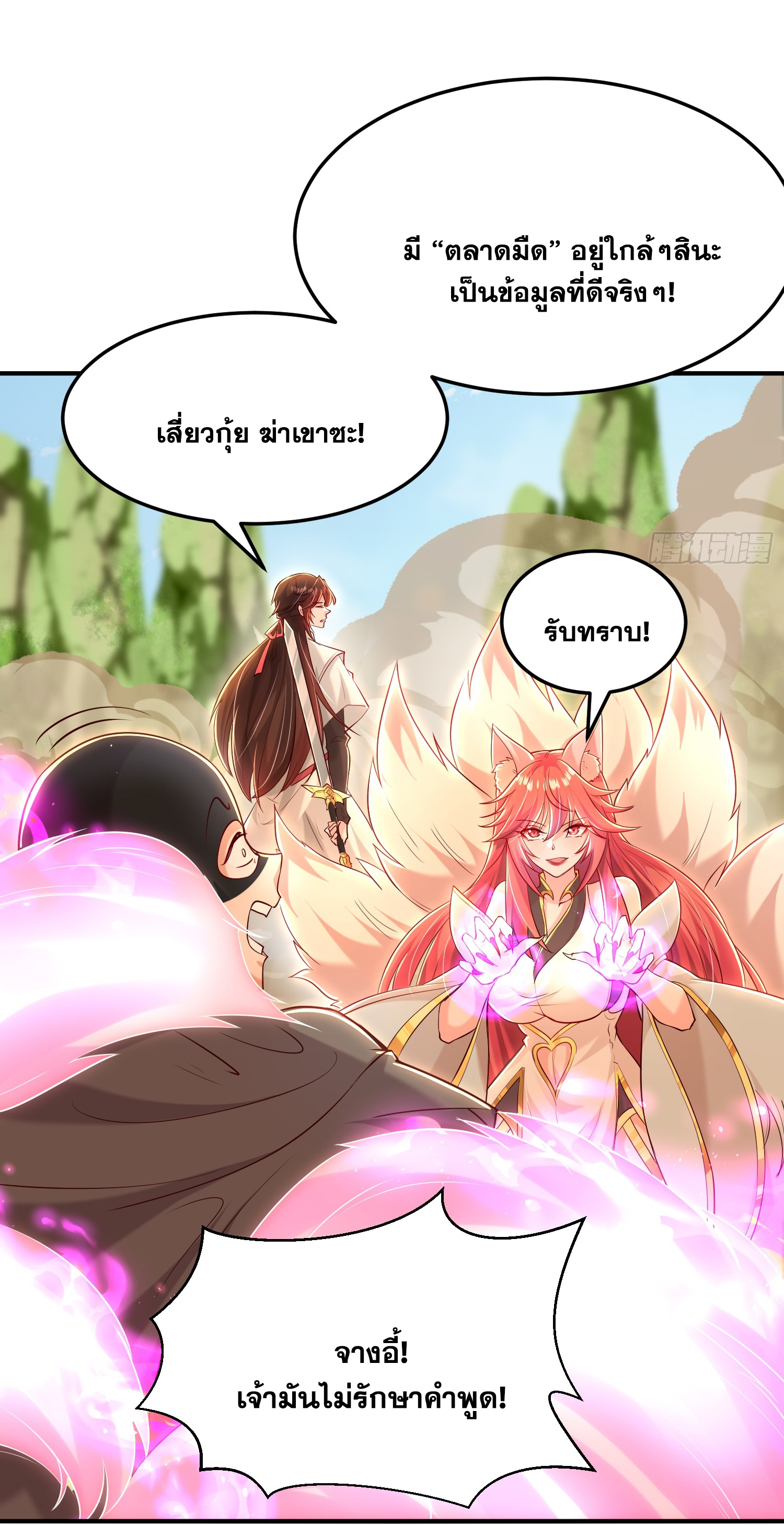 พิชิตใจท่านอาจารย์หญิงผู้งดงาม (ทันจีน) ตอนที่ 41 หน้า 85