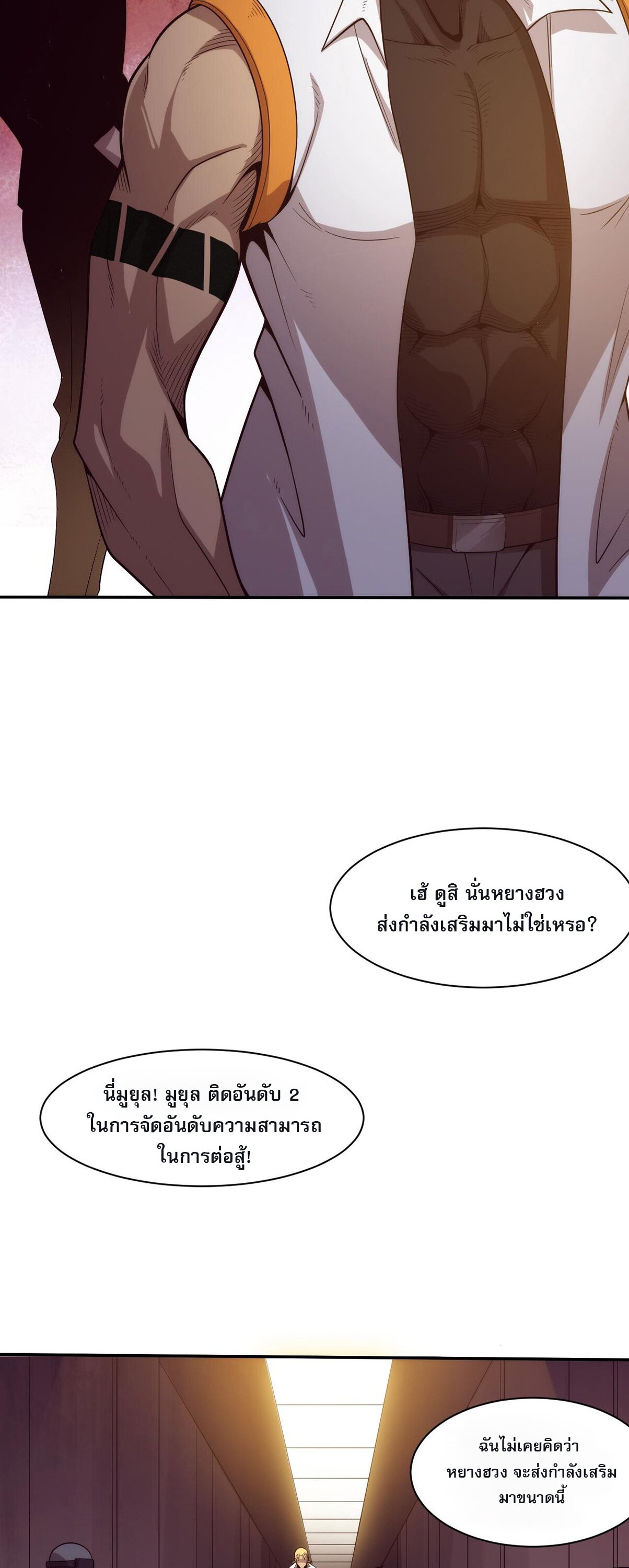 The Frenzy Of Evolution ตอนที่ 81 หน้า 20