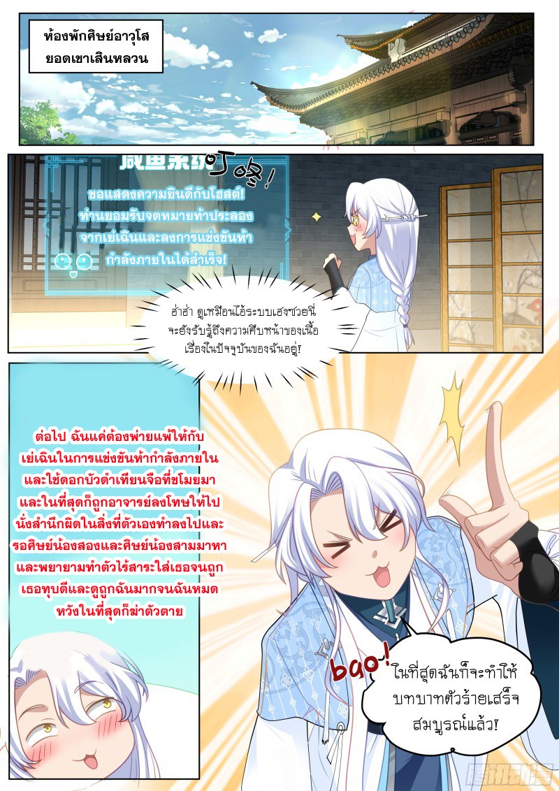 เกิดใหม่เป็นศิษย์พี่ใหญ่จอมวายร้ายกับเหล่าหญิงสาวยันเดเระ ตอนที่ 49 หน้า 2