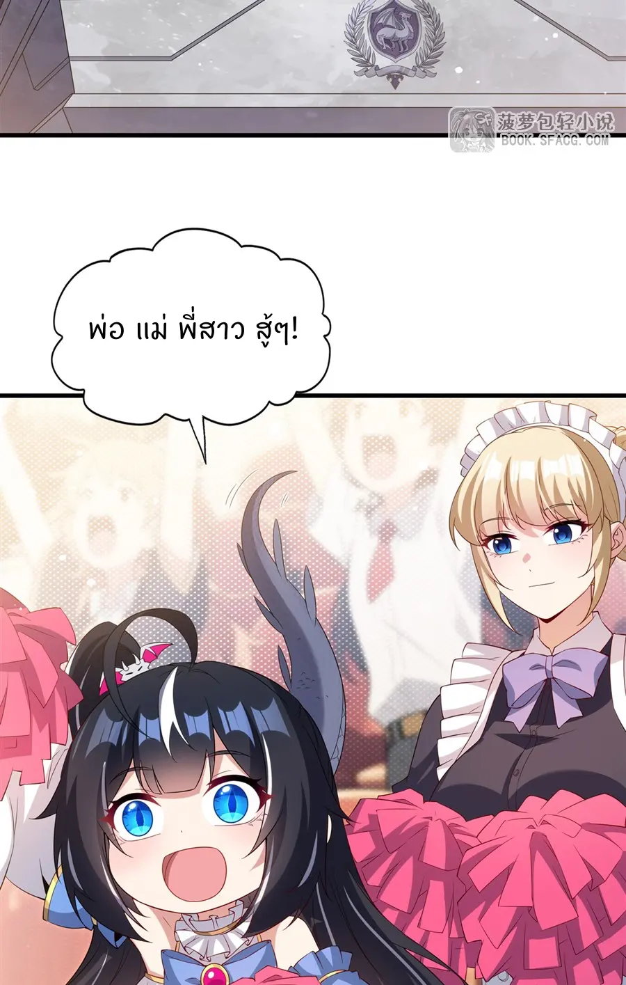 Shut Up, Evil Dragon! I don't want to raise a child with you anymore ตอนที่ 49 หน้า 5