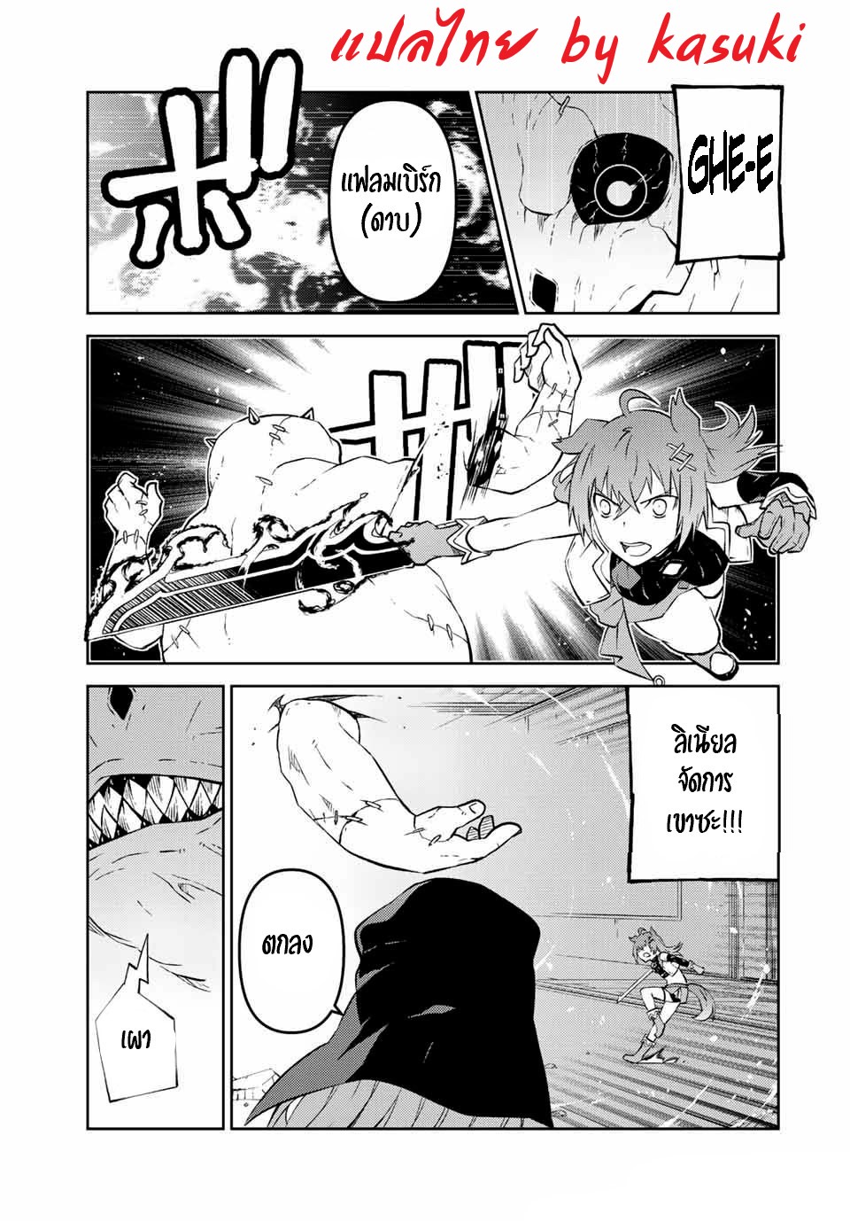 FUGUUSHOKU “KAJISHI” DAKEDO SAIKYOU DESU อาชีพสุดอ่อน(ช่างตีเหล็ก)แต่โคตรโกง ตอนที่ 90 หน้า 8