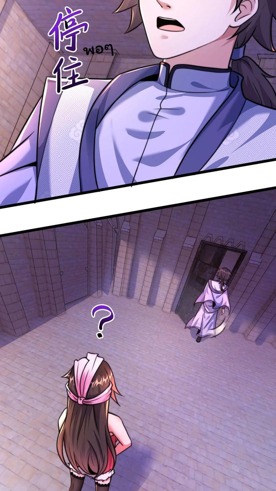 ระบบไร้เทียมทานเมื่อถูกปีศาจโจมตี ตอนที่ 11 หน้า 28