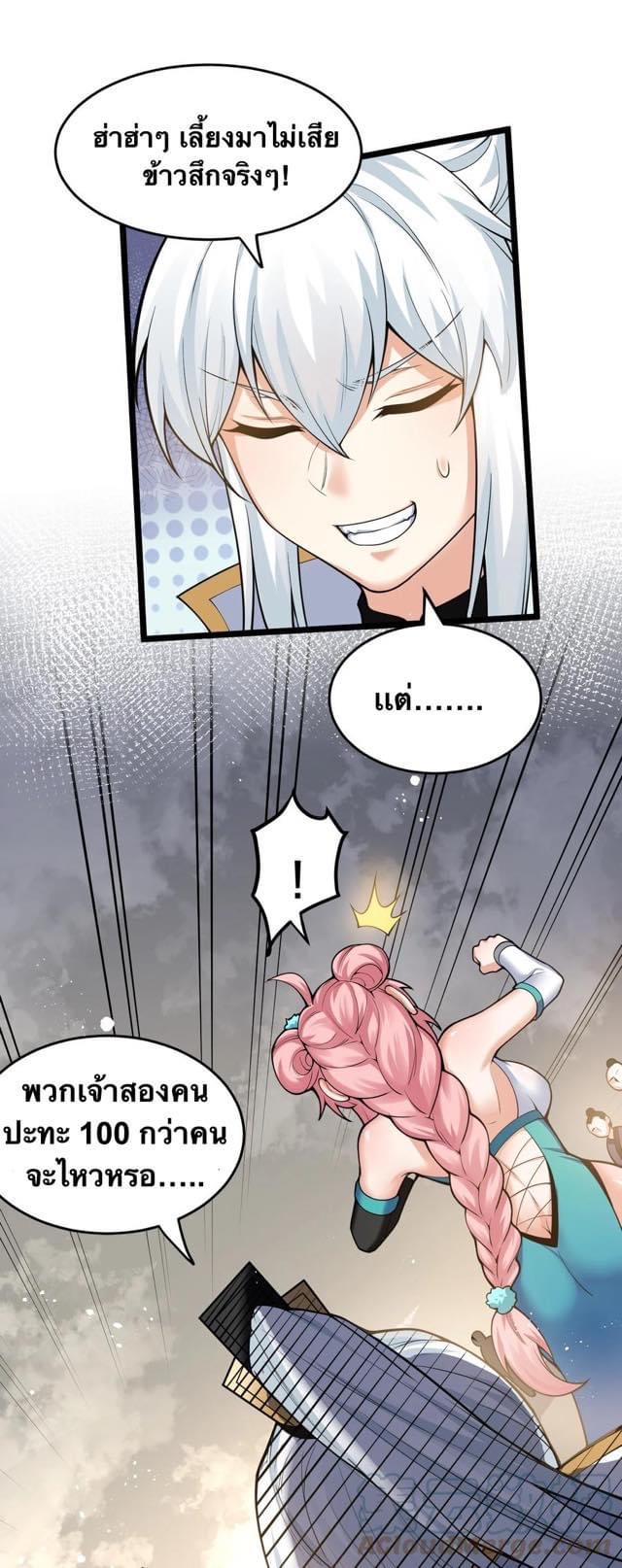 มหาบุรุษ ในตำนาน ตำนานที่หลับใหล (ศิษย์เบิ้มๆ) ตอนที่ 86 หน้า 32