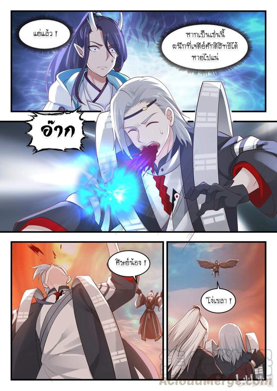 dragon throne ตอนที่ 70 หน้า 7