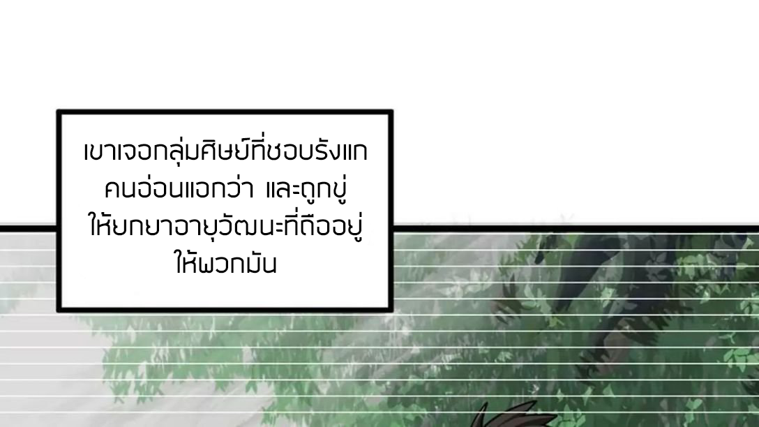 Peerless sword god เทพกระบี่ไรเทียมทาน ตอนที่ 3 หน้า 11