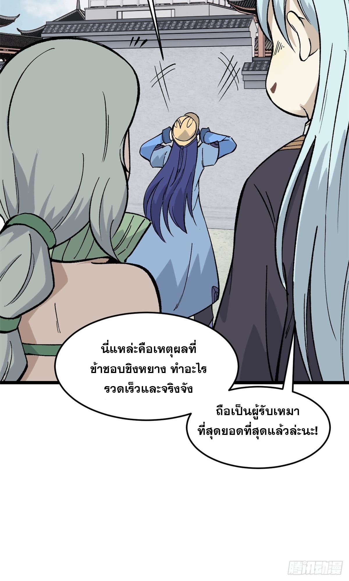 นิกายที่แข็งแกร่งที่สุด (ทันจีน) ตอนที่ 80 หน้า 7