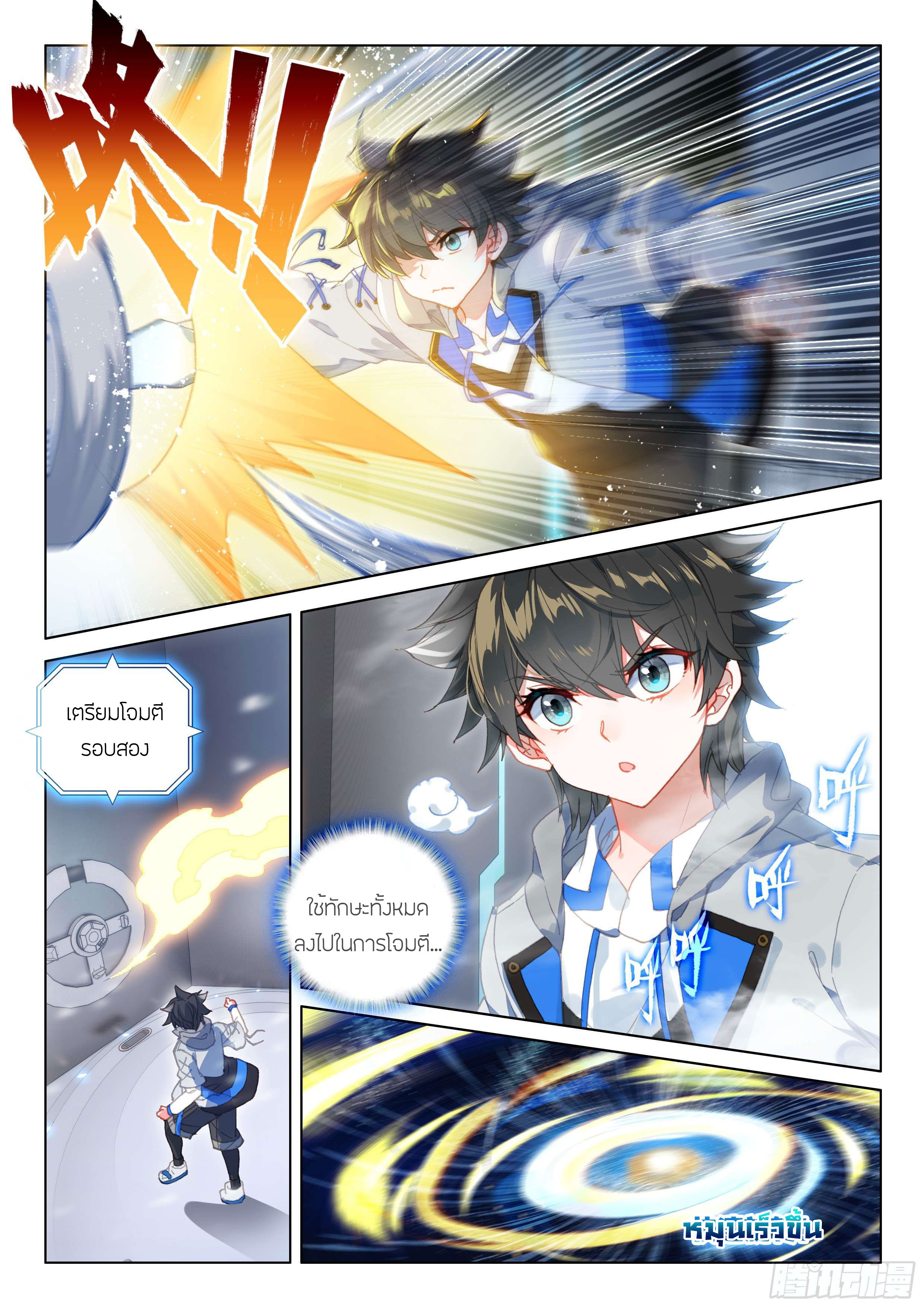 Soul Land IV – The Ultimate Combat มหาศึกการต่อสู้ ตอนที่ 35 หน้า 3