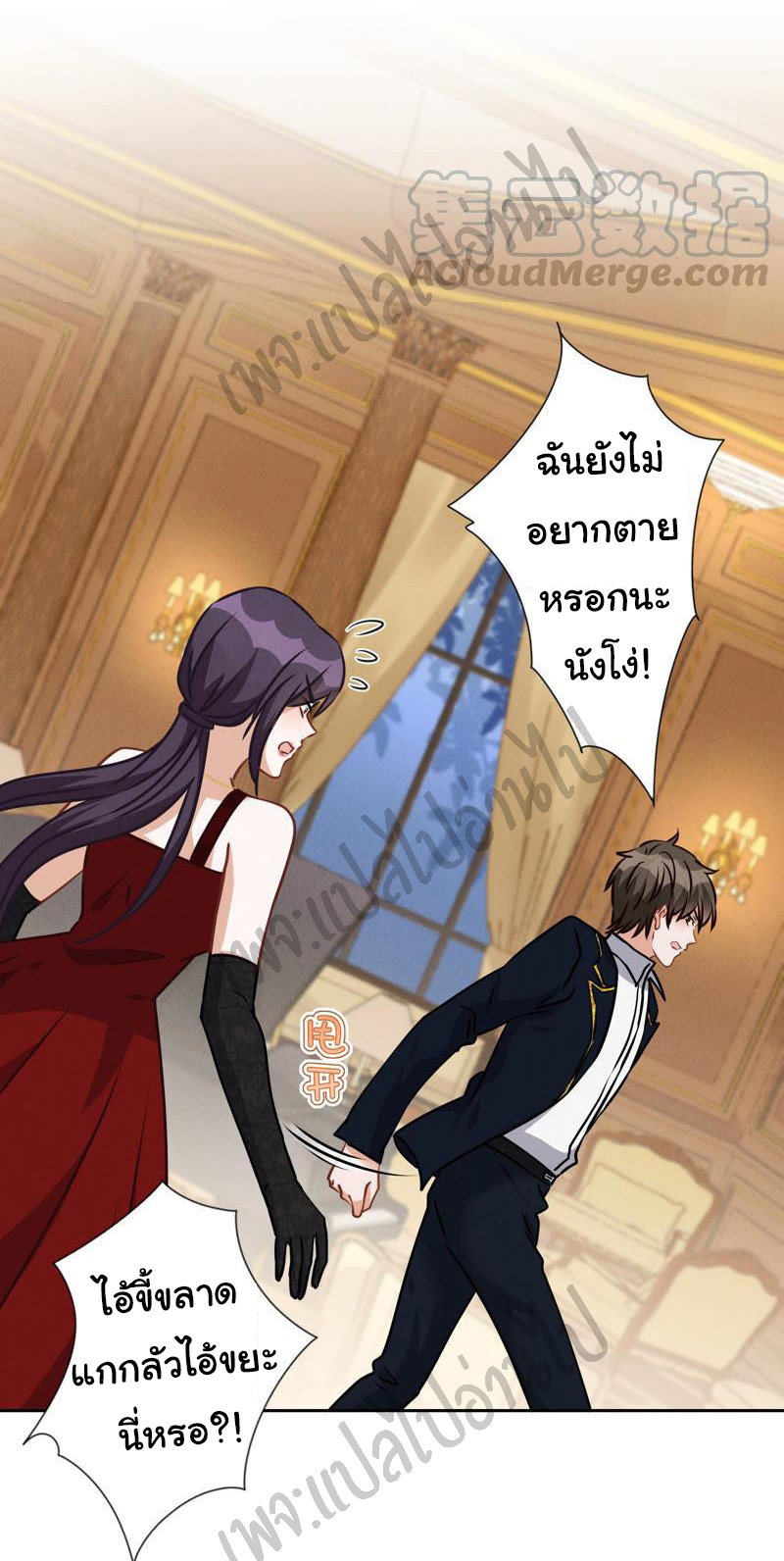 Lu Feng is the best son-in-law สุดยอดลูกเขย "ลู่เฟิง" ตอนที่ 43 หน้า 20