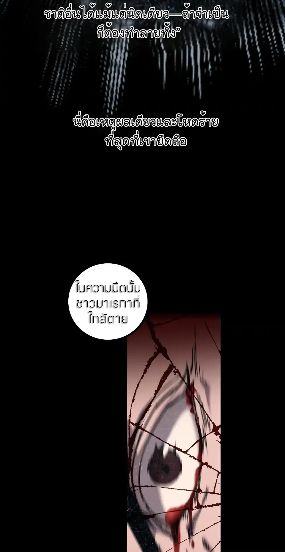 ราชานักฆ่าแห่งโลกเสมือน🗡️ ตอนที่ 63 หน้า 26
