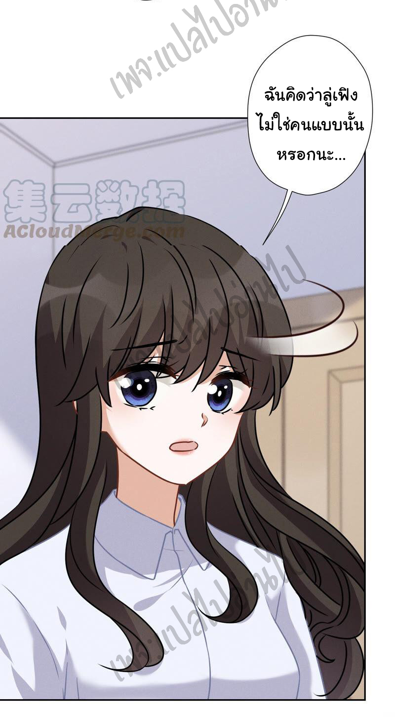 Lu Feng is the best son-in-law สุดยอดลูกเขย "ลู่เฟิง" ตอนที่ 68 หน้า 23