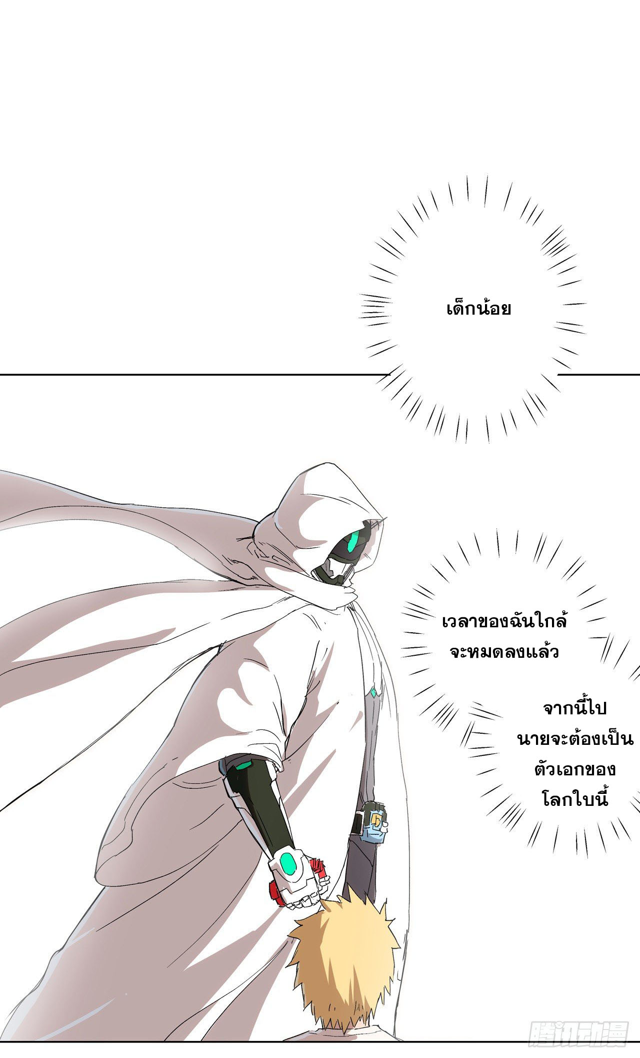 Cultivator vs Superhero (ทันจีน) ตอนที่ 60 หน้า 7